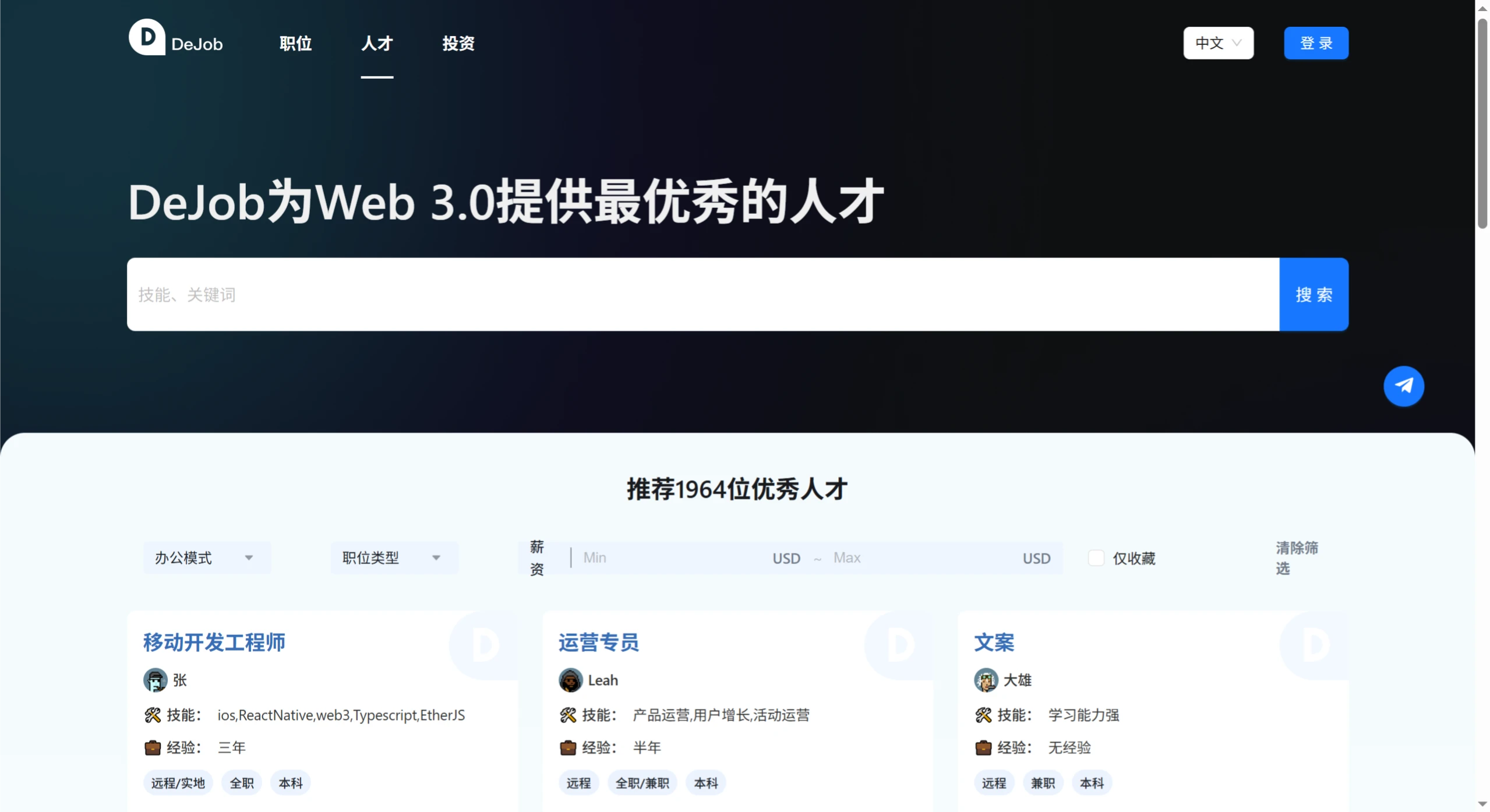 Dejob人才.webp