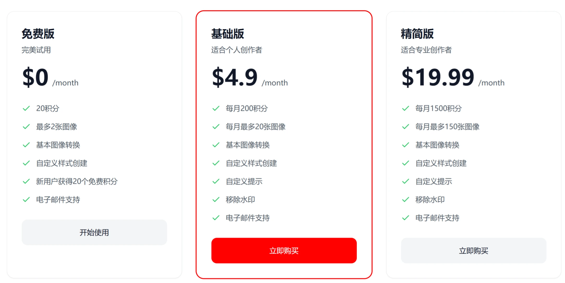 ImgEdify(图2) ImgEdify会员价格.webp