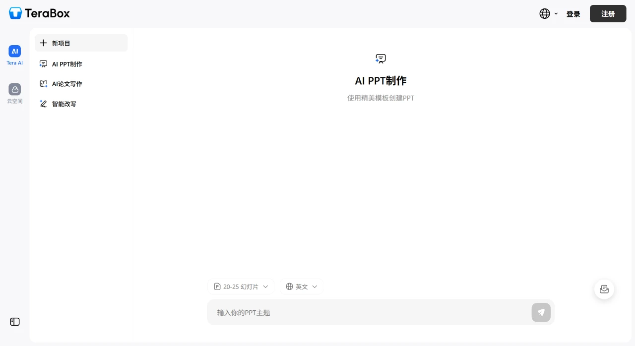 TeraBox：一款云存储服务，融合AI内容生成工具.webp