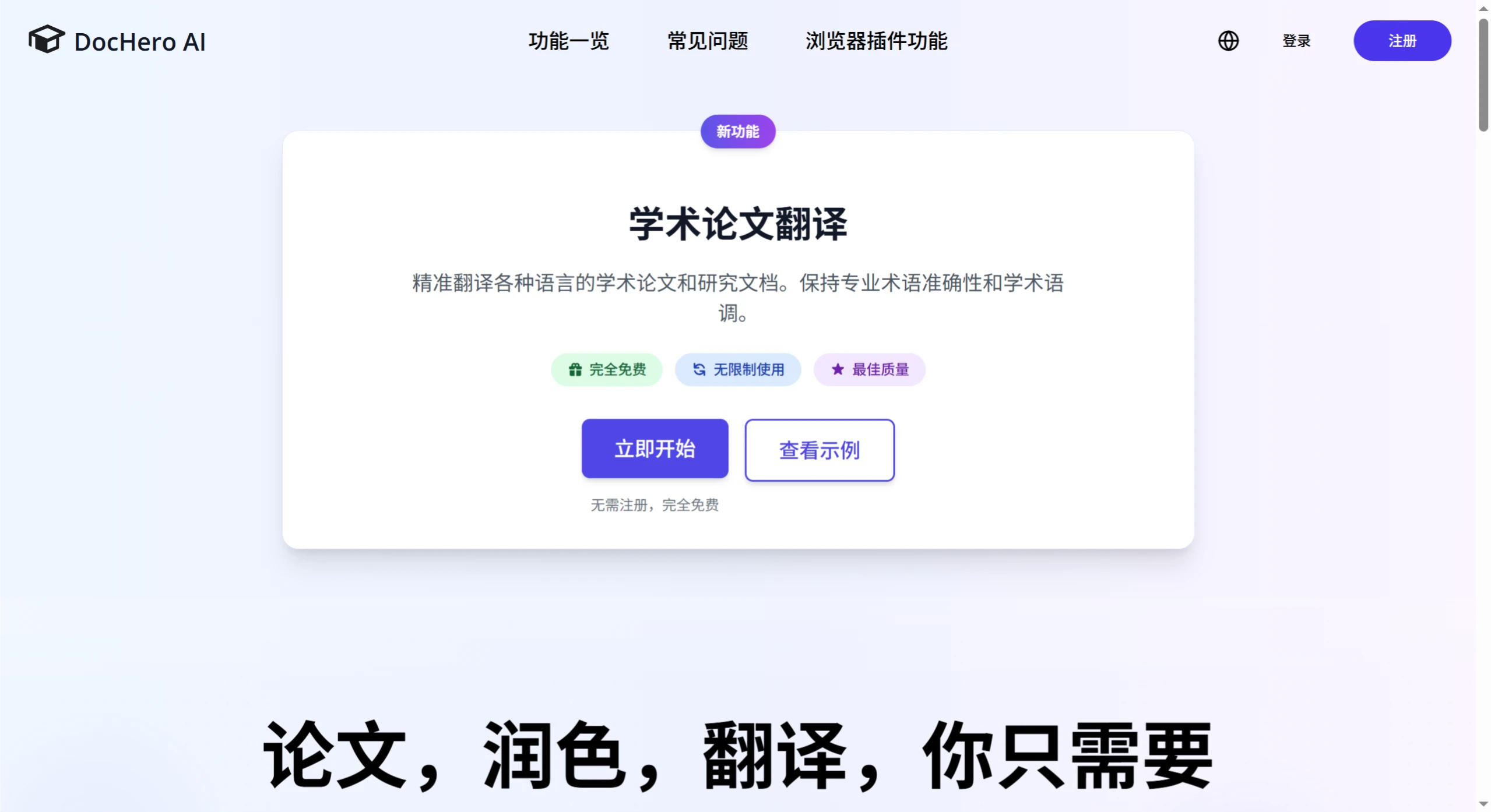 DocHero AI:最懂你的AI润色翻译软件, 帮你轻松完成学术和商务写作 DocHero AI:最懂你的AI润色翻译软件, 帮你轻松完成学术和商务写作.webp