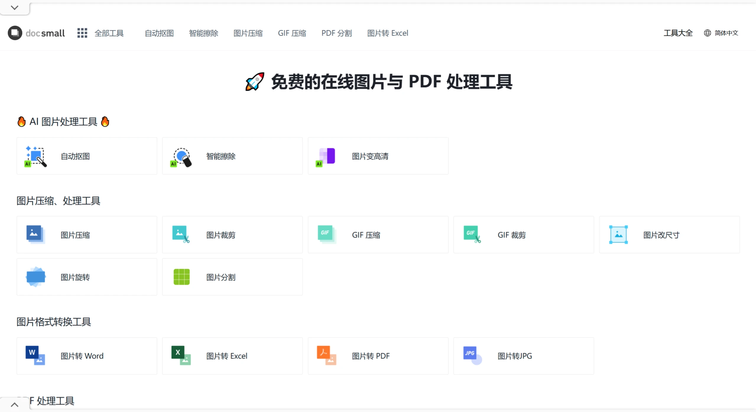 在线PDF压缩---docsmall-在线PDF压缩工具,在线PDF压缩软件---docsmall 在线PDF压缩---docsmall-在线PDF压缩工具,在线PDF压缩软件---docsmall.webp