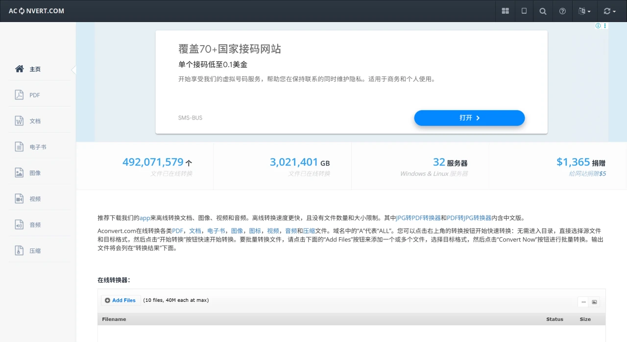 Aconvert：支持多达110多种文件格式在线转换工具.webp