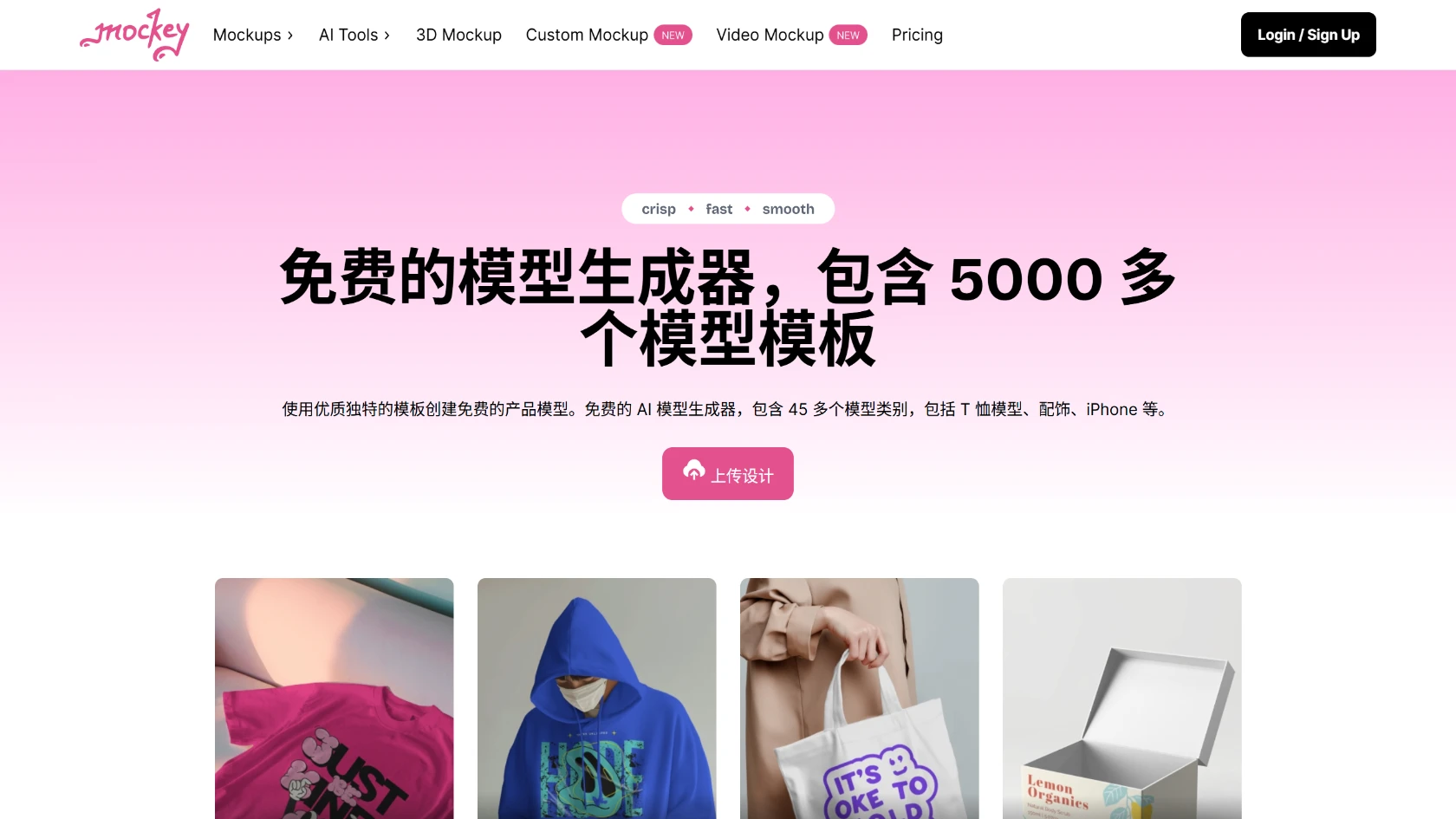 Mockey(图1) Mockey:一个免费的在线AI样机生成器.webp