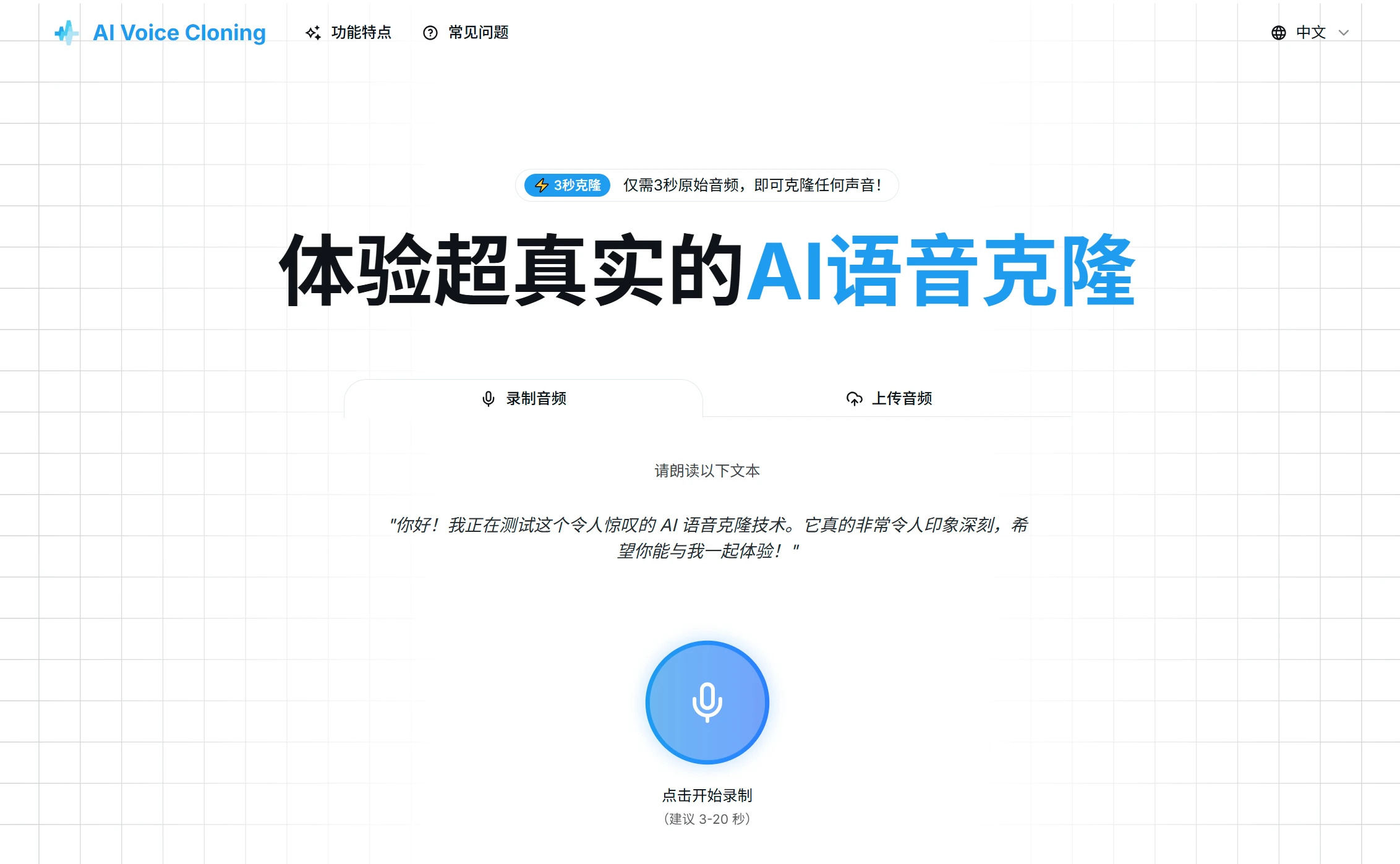 AI Voice Cloning - 逼真的 AI 语音生成器 - aivoicecloning.io.webp