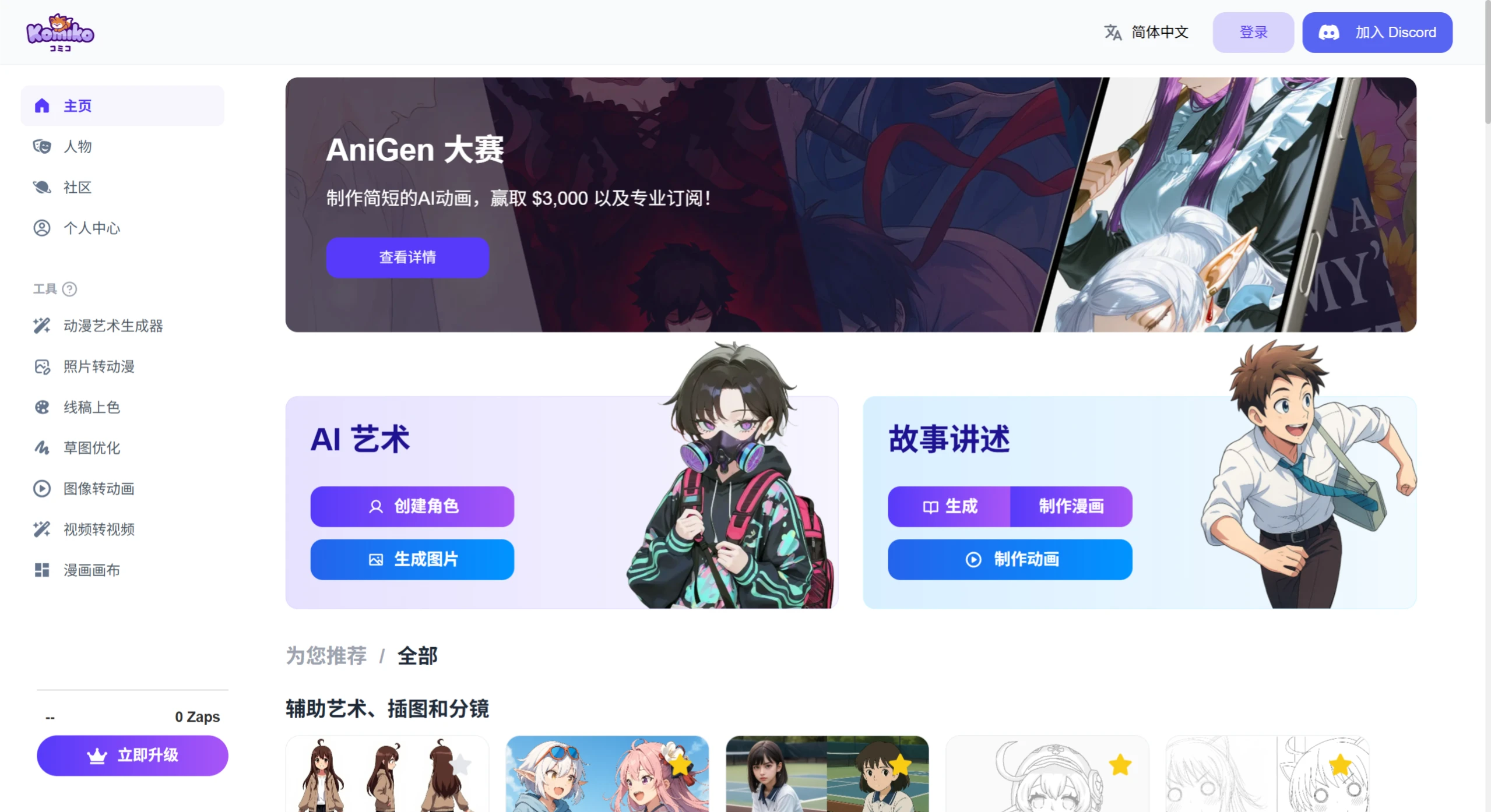 Komiko核心功能.webp