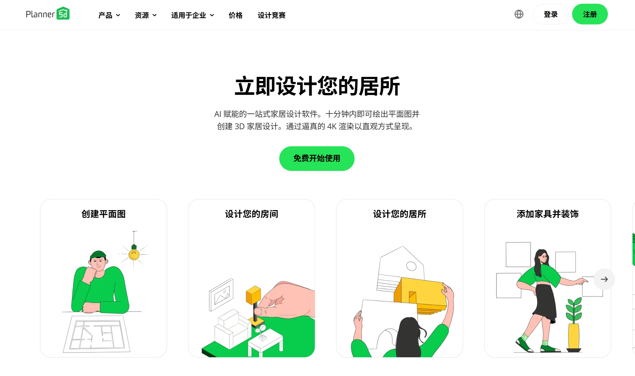 Planner 5D:一款AI辅助家居设计工具 Planner 5D:一款AI辅助家居设计工具.webp