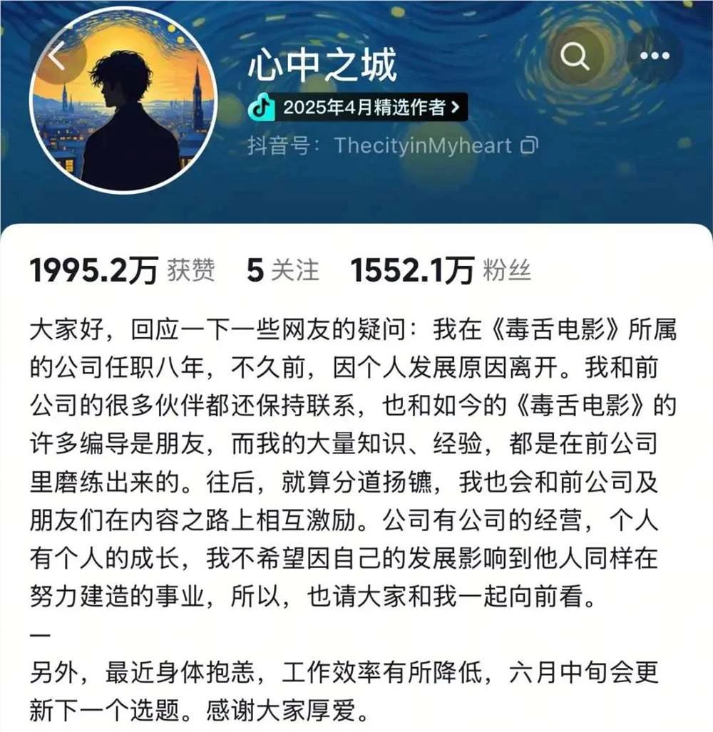 “心中之城”为什么能成为涨粉最猛的影视号分析 “心中之城”为什么能成为涨粉最猛的影视号分析.webp