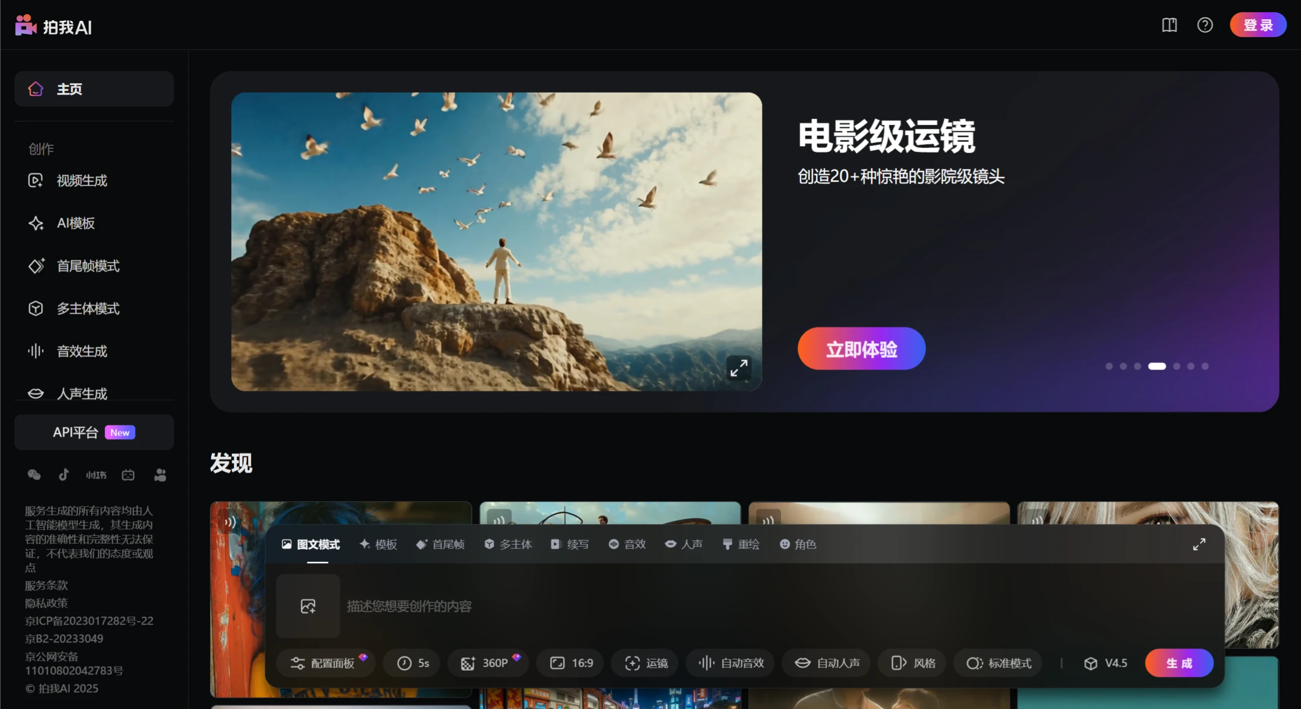 拍我AI:爱诗科技推出的PixVerse的国内版AI视频生成平台 拍我AI:爱诗科技推出的PixVerse的国内版AI视频生成平台.webp