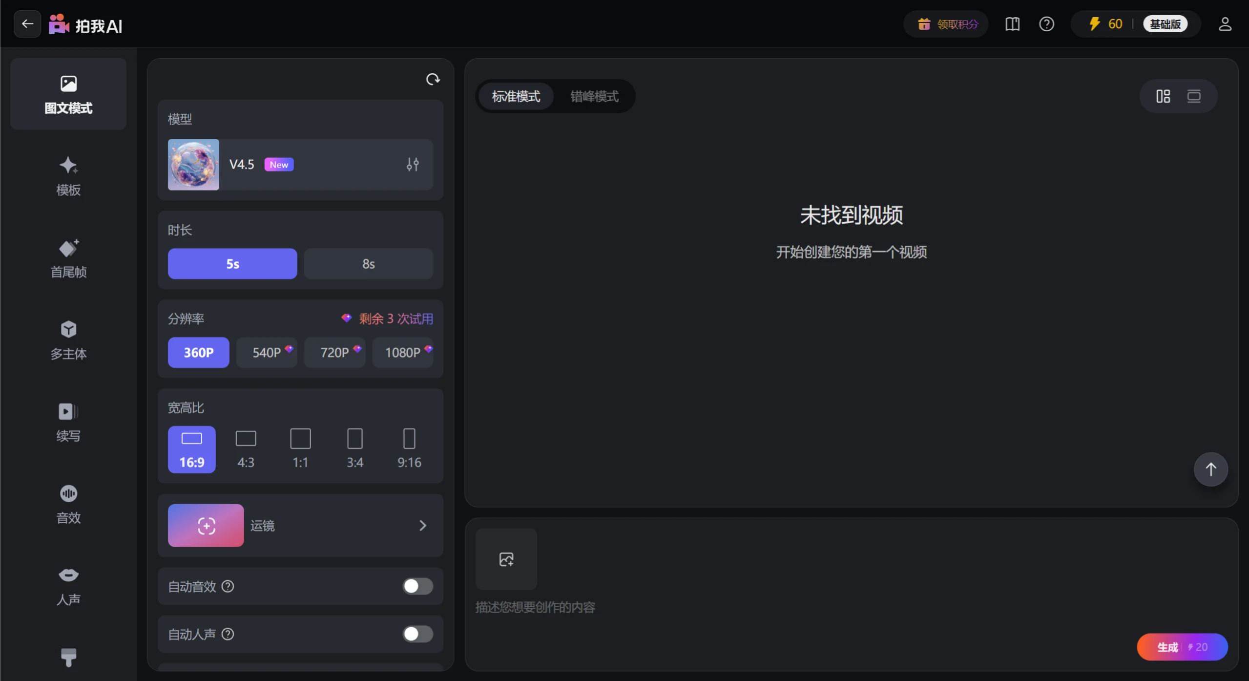 拍我AI使用教程指南 拍我AI使用教程指南.webp