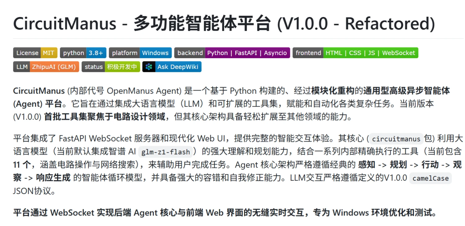 CircuitManus：基于Python的通用智能体平台