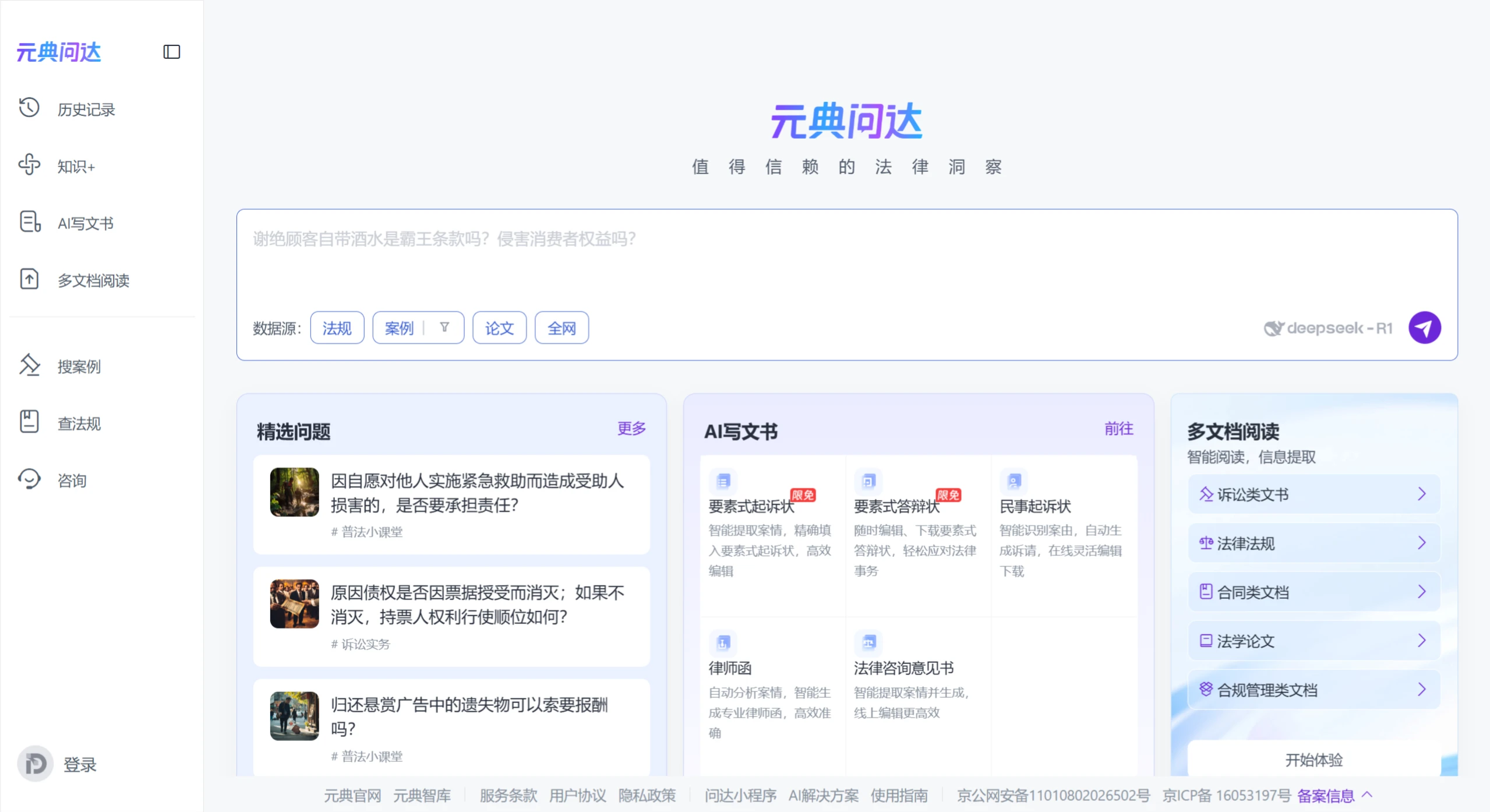 元典问达(图1) screenshot.webp