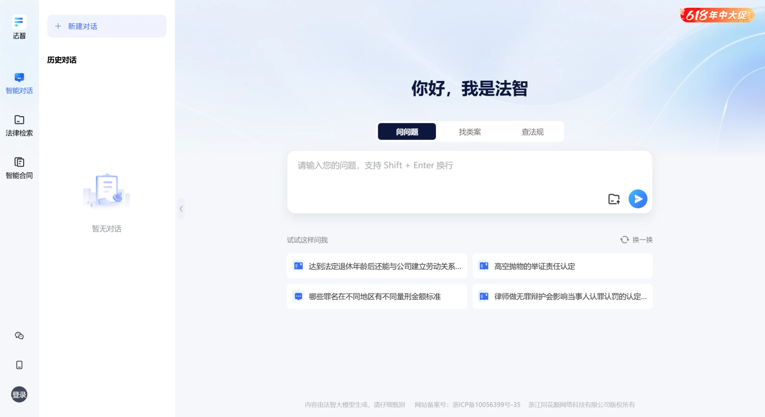 法智:同花顺推出的AI法律助手 法智:同花顺推出的AI法律助手.webp