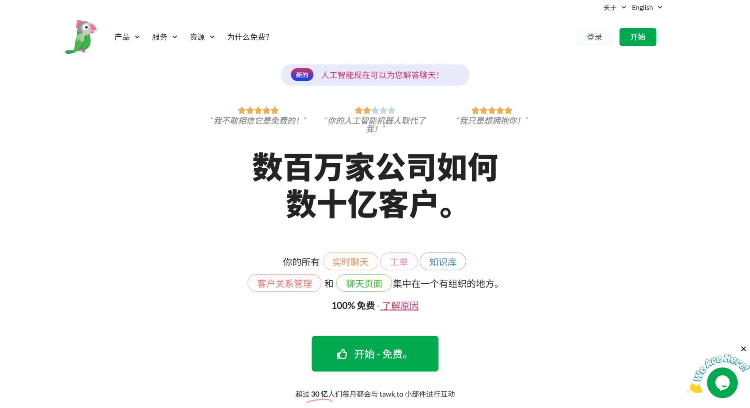 Tawk.to：100%免费在线客服聊天软件.webp