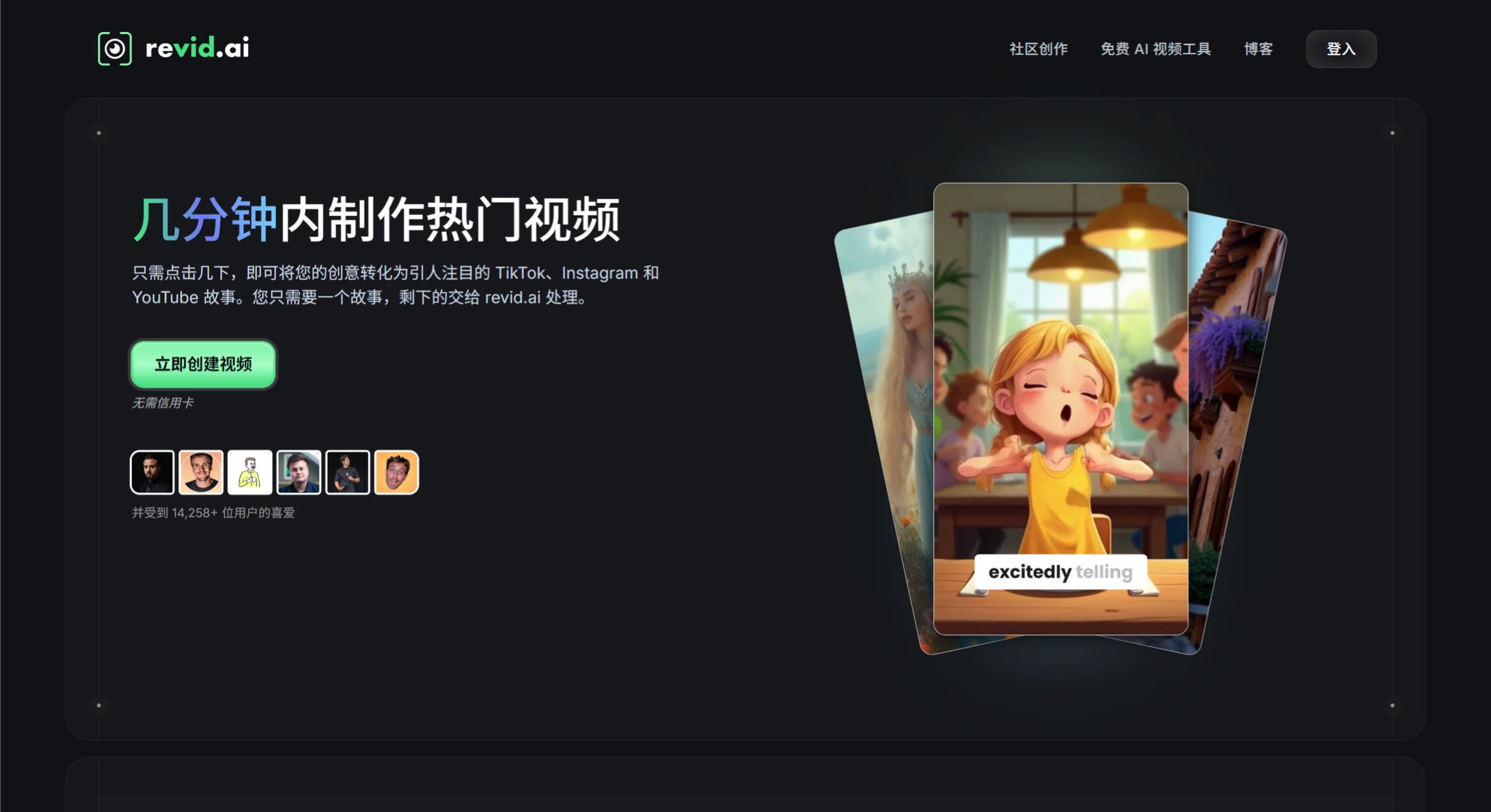 Revid AI：一款热门AI短视频生成工具.webp