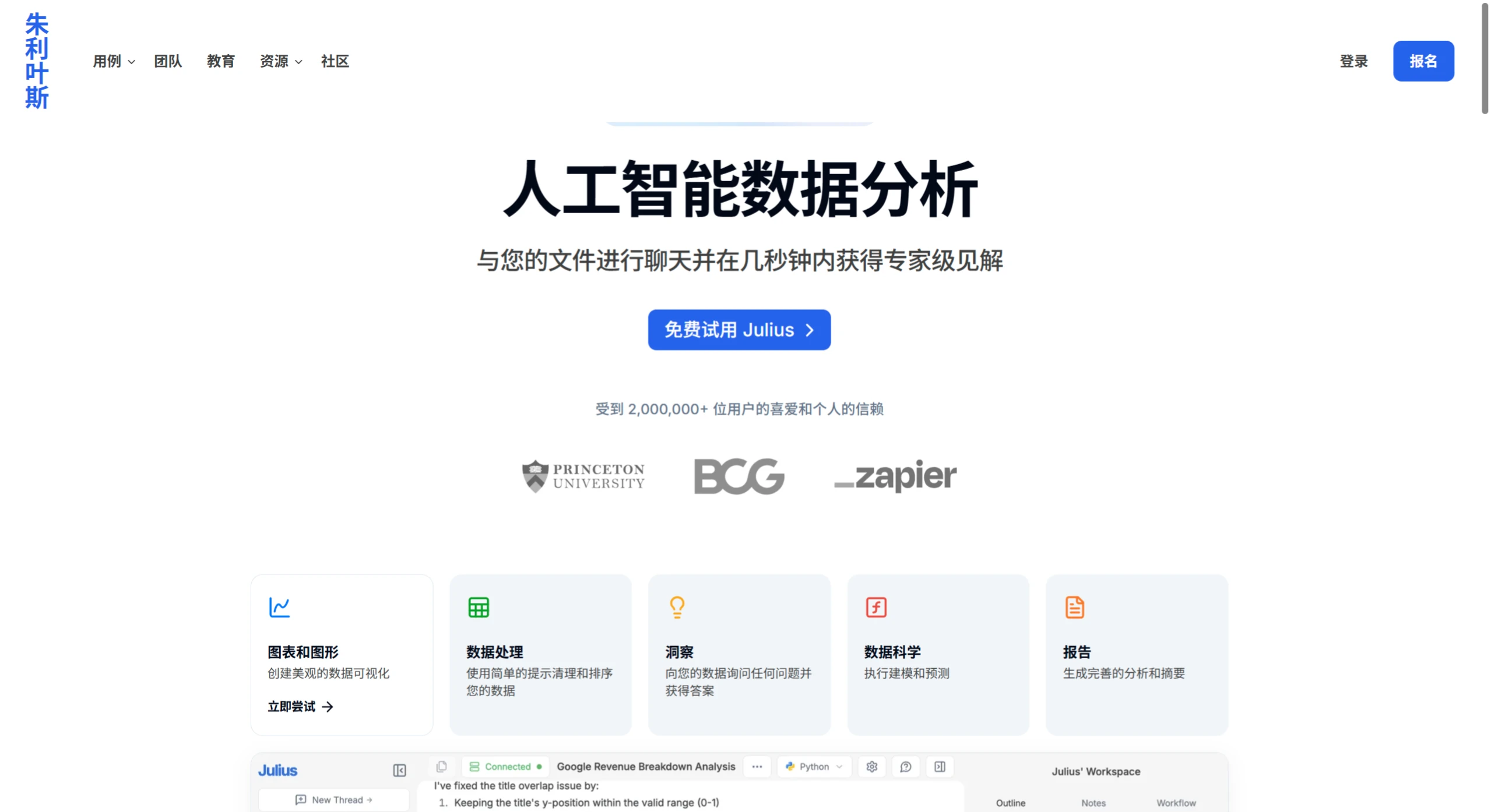 Julius AI：用于数据分析和可视化的AI数据分析工具.webp