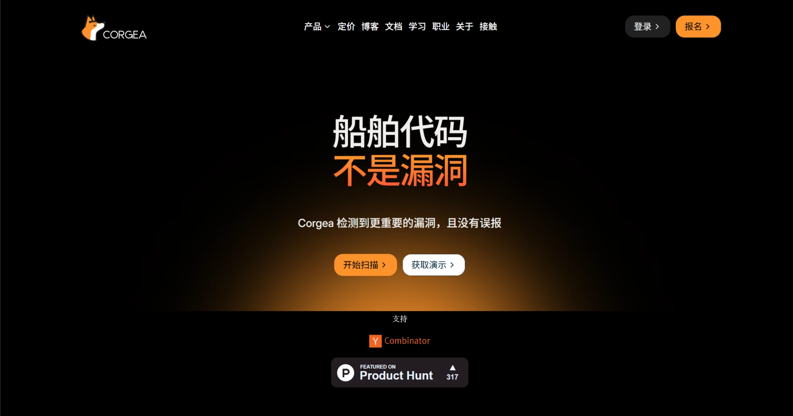 Corgea(图1) Corgea:基于AI的SAST代码安全扫描修复.webp
