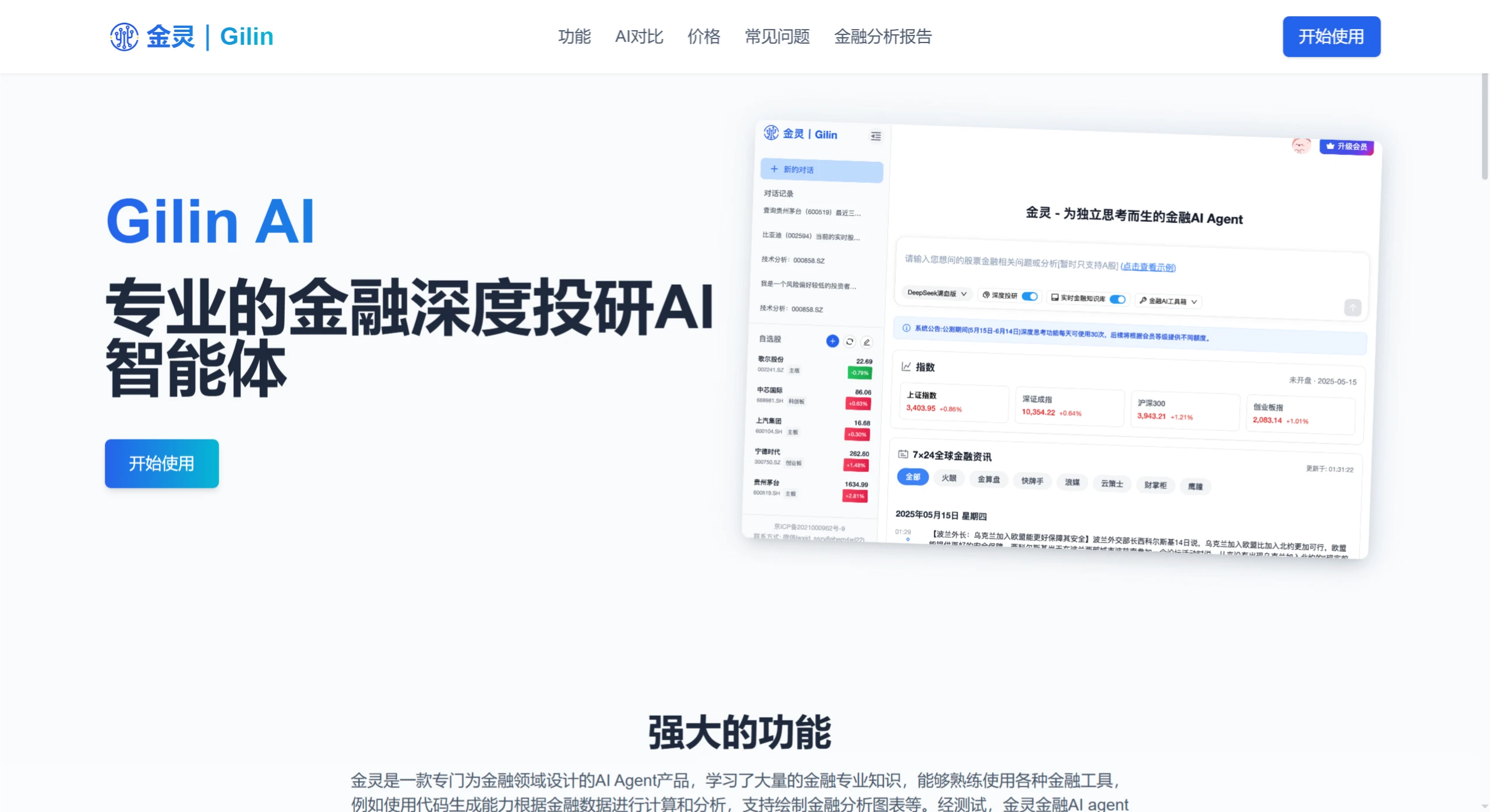 金灵 | Gilin:专业的金融深度投研AI智能体 金灵 | Gilin:专业的金融深度投研AI智能体.webp