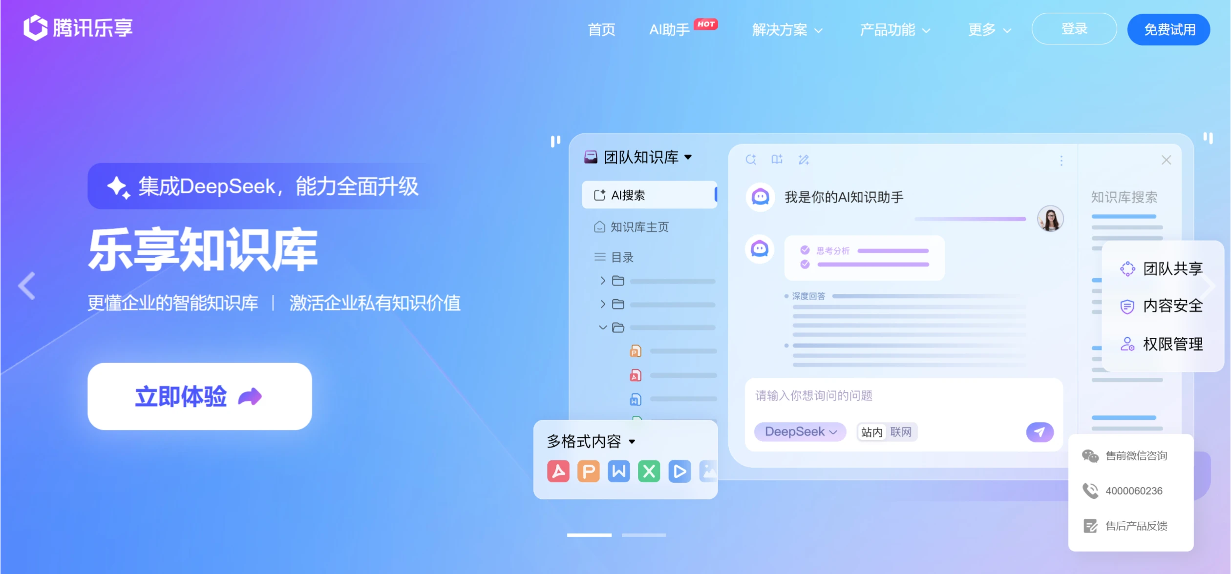腾讯乐享:腾讯推出的一款企业智能知识库 腾讯乐享:腾讯推出的一款企业智能知识库.webp
