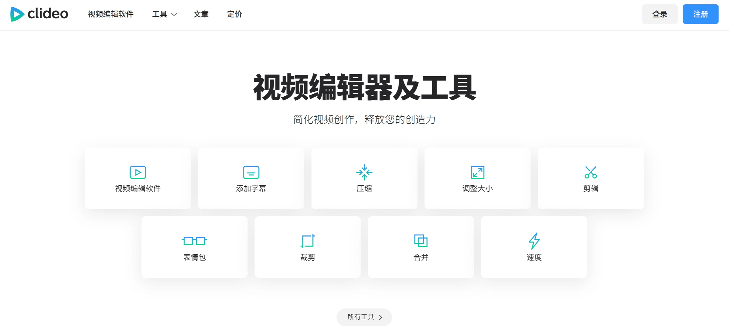 Clideo:提供视频、图像和GIF编辑功能的在线平台 Clideo:提供视频、图像和GIF编辑功能的在线平台