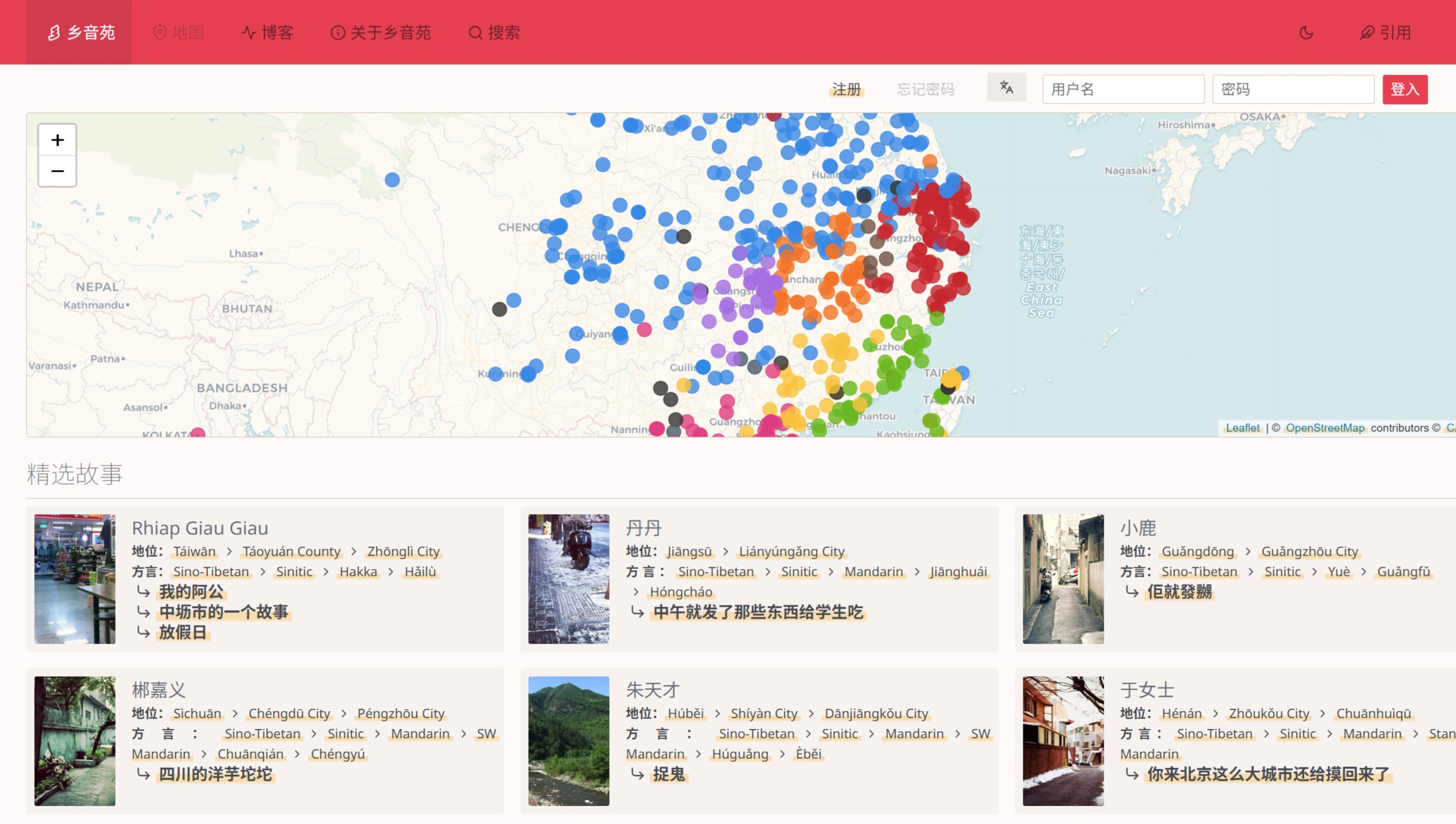 乡音苑：一个记录和保存中国各地方言的公益网站