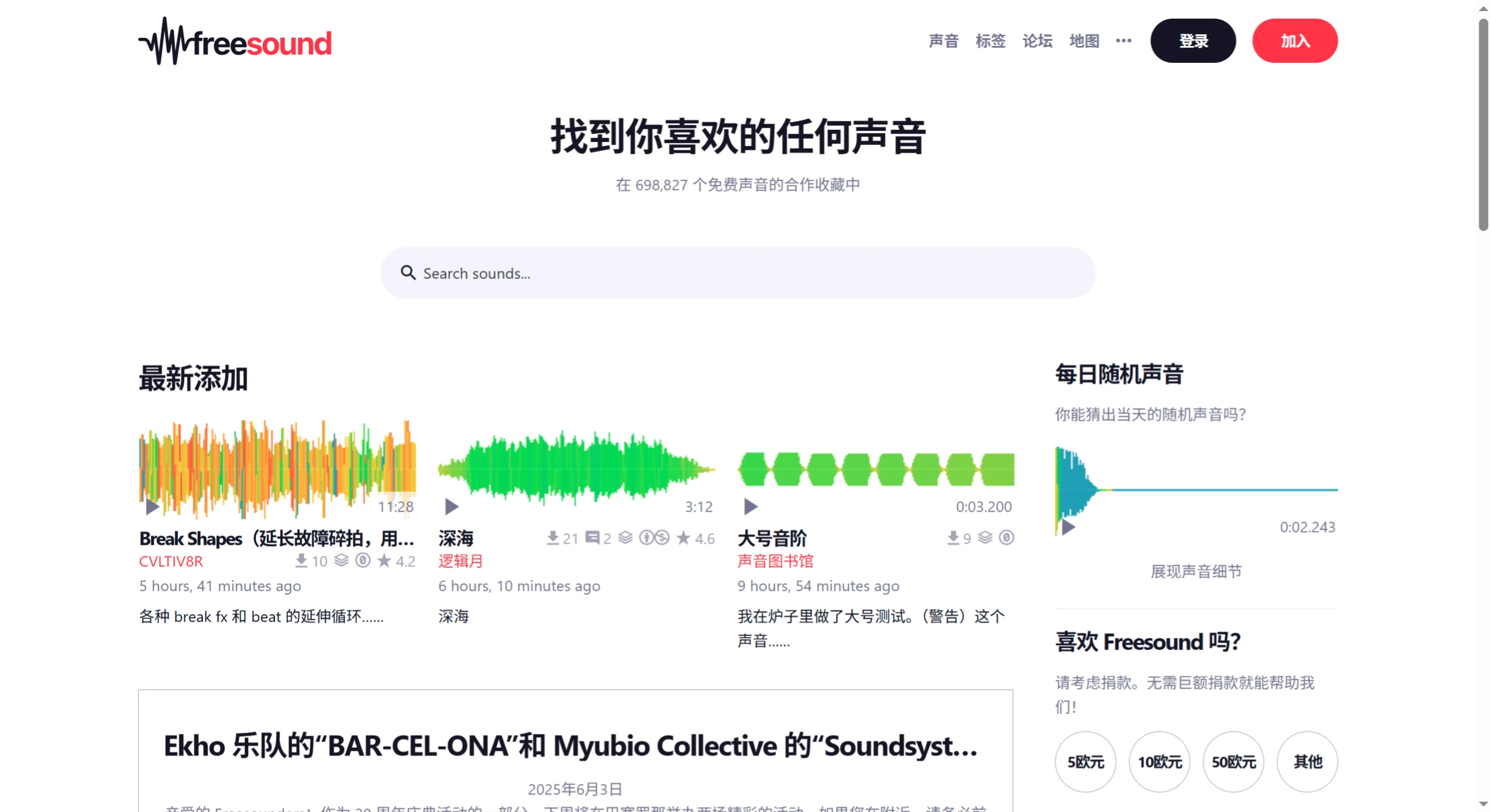 Freesound(图1) screenshot (7).webp