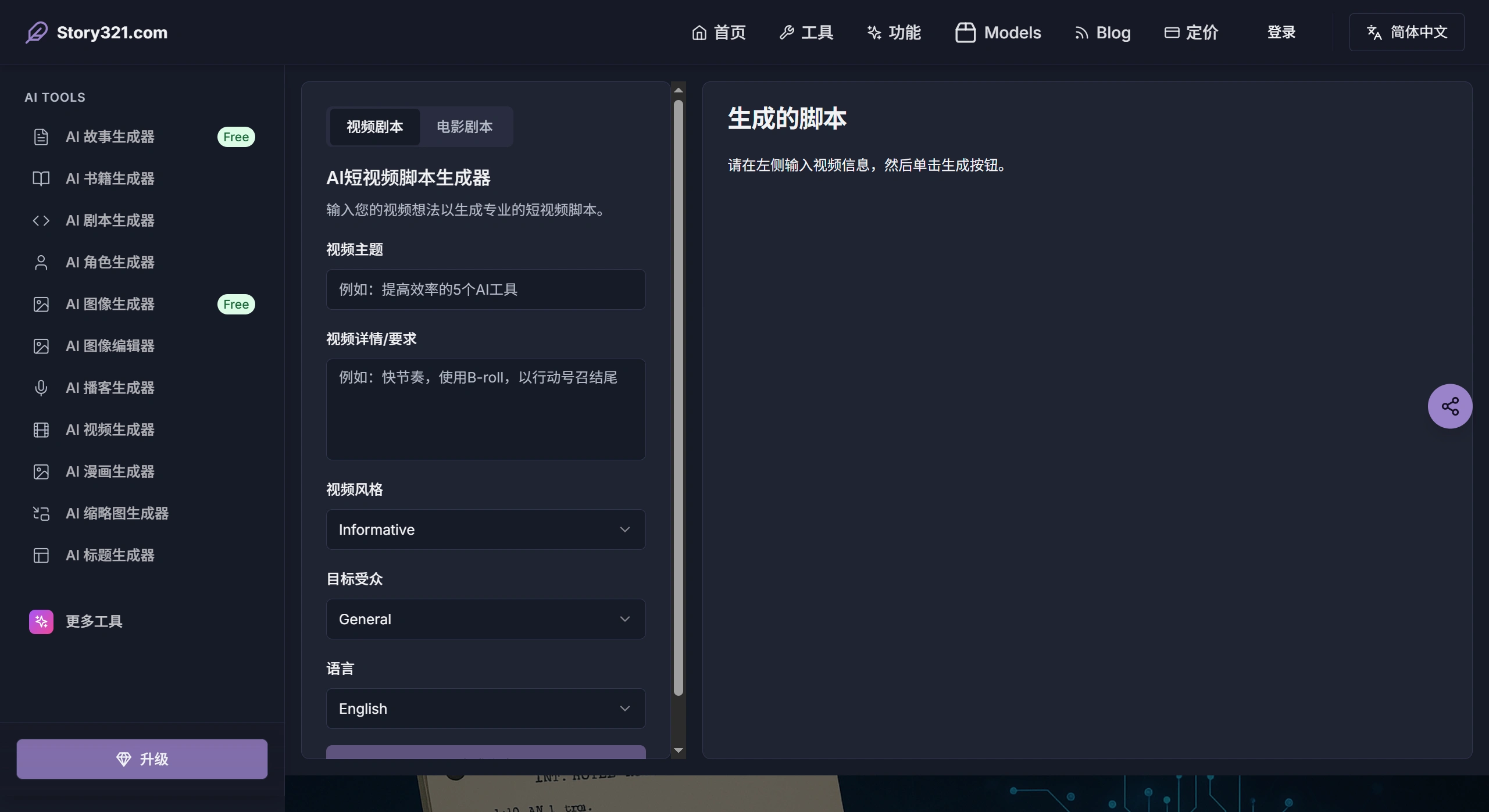 Story321 (图1) Story321:可生成故事、图像、音乐、播客、视频和动漫的全能AI平台
