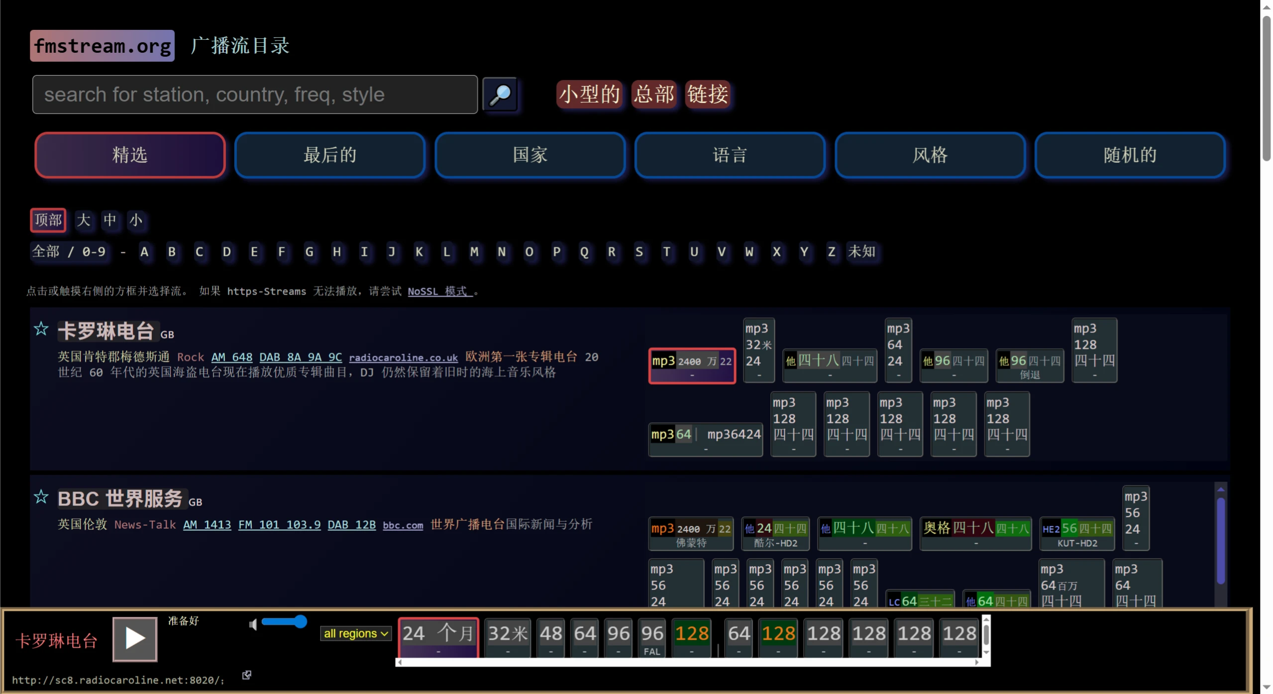 FmStream：一个免费的全球在线电台目录网站