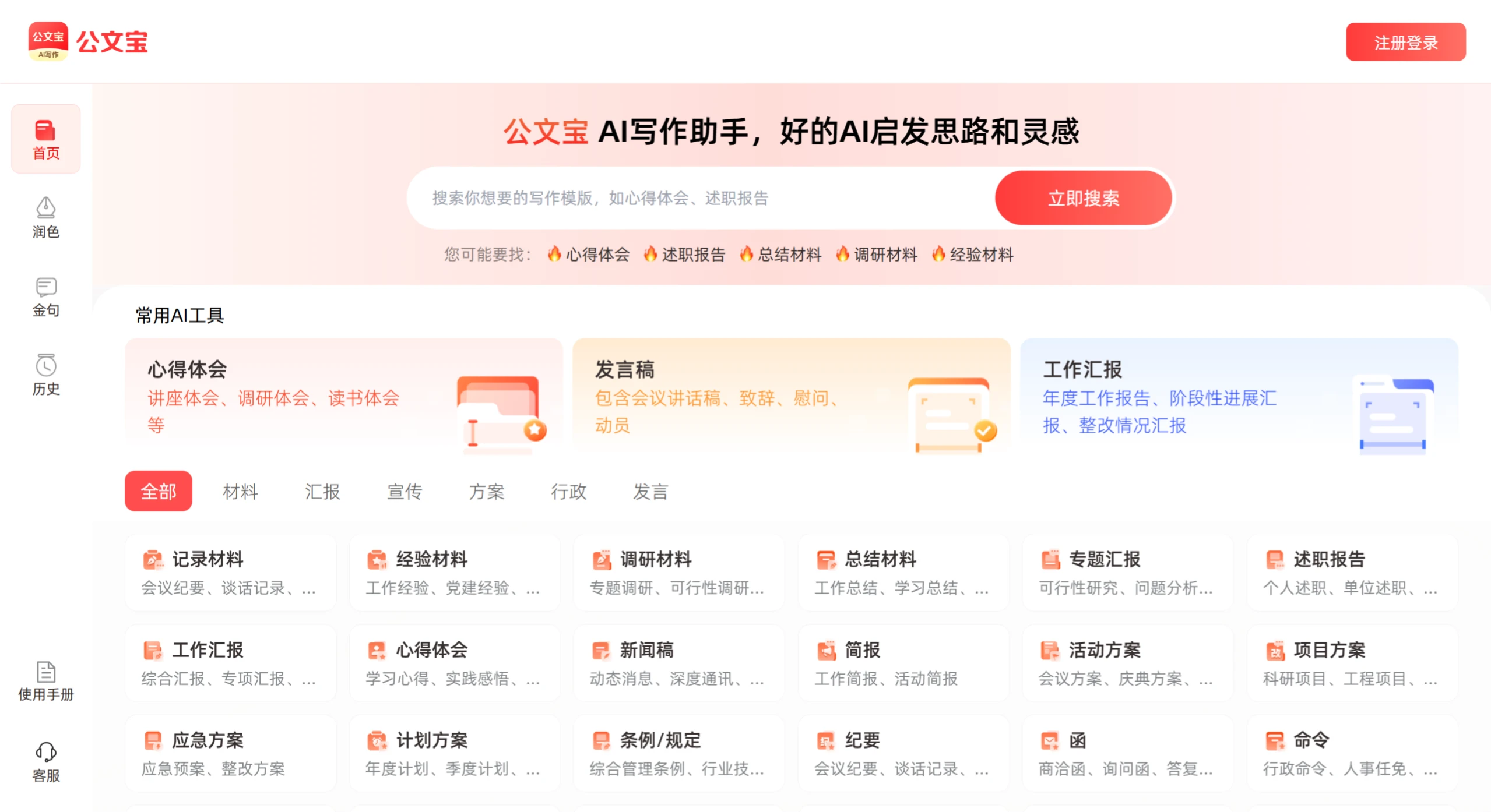 公文宝:AI公文写作神器,一键生成合规材料 公文宝:AI公文写作神器,一键生成合规材料 .webp