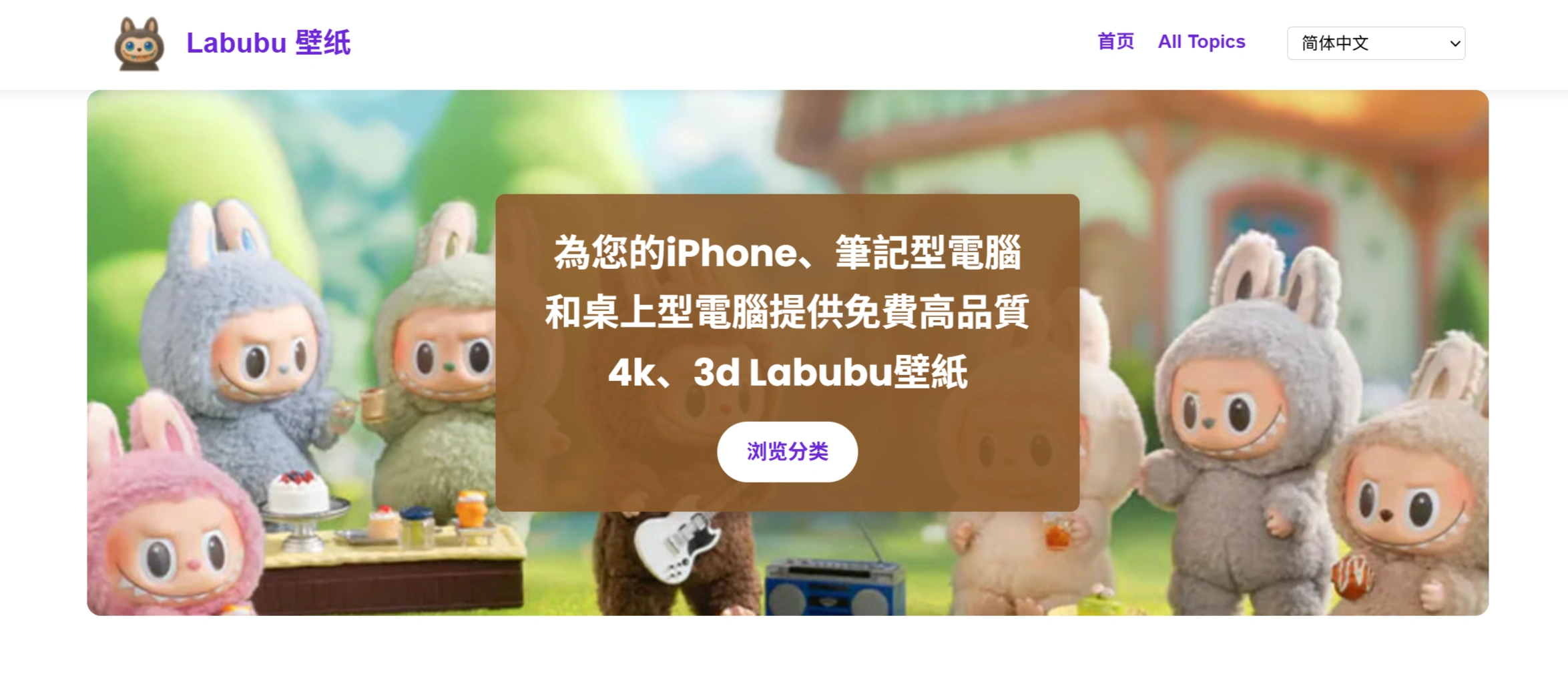 Labubu壁纸（labubuwallpaper）