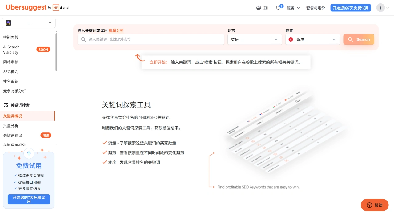 Ubersuggest (图1) FireShot Capture 1034 - Ubersuggest - 免费的关键词分析与追踪工具 - app.neilpatel.com.webp