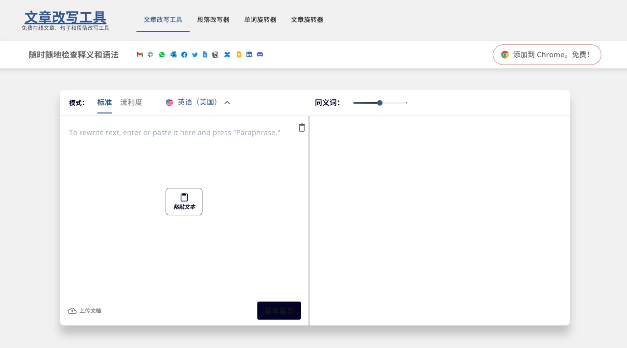 ArticleRewriterTool：一款免费在线的文章、句子及段落改写工具