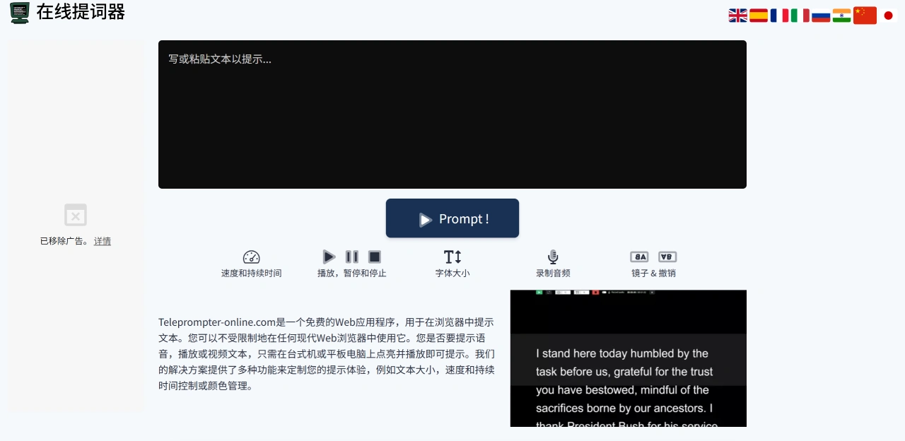 FireShot Capture 1058 - 在线提词器-免费在桌面浏览器或平板电脑上提示文本 - cn.teleprompter-online.com.webp