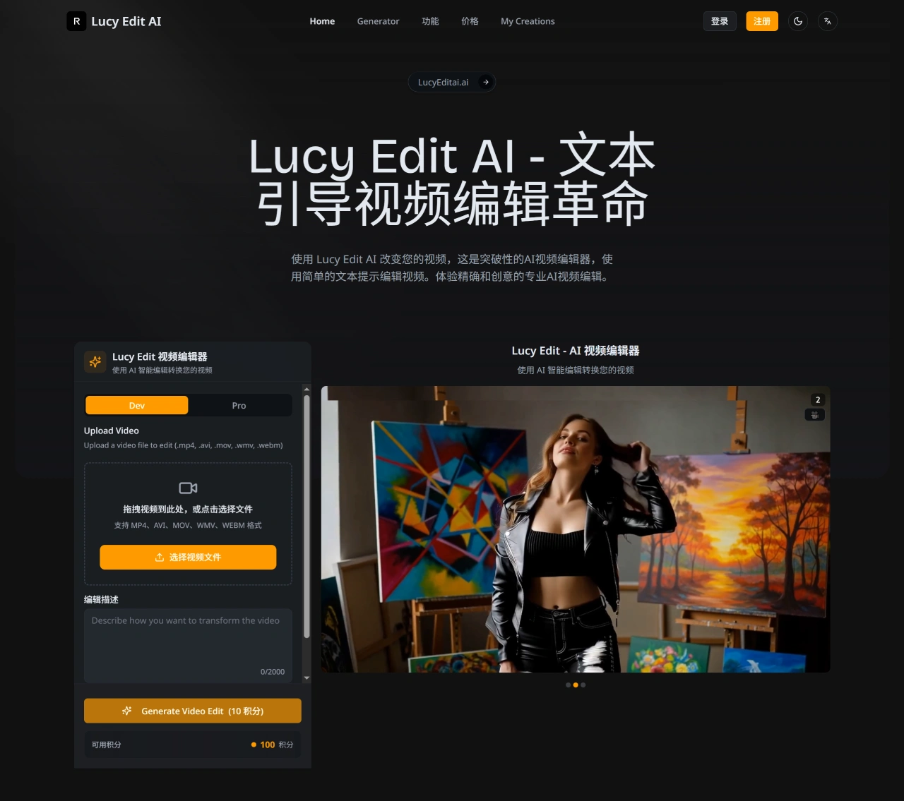 Lucy Edit AI(图1) FireShot Capture 1180 - 免费 Lucy Edit AI - 智能视频编辑器 - Lucy Edit AI - lucyeditai.ai.webp