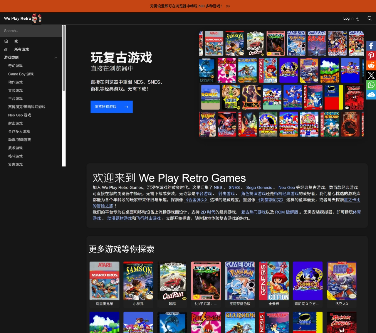 WePlayRetro：一个在线复古游戏平台_樱桃导航