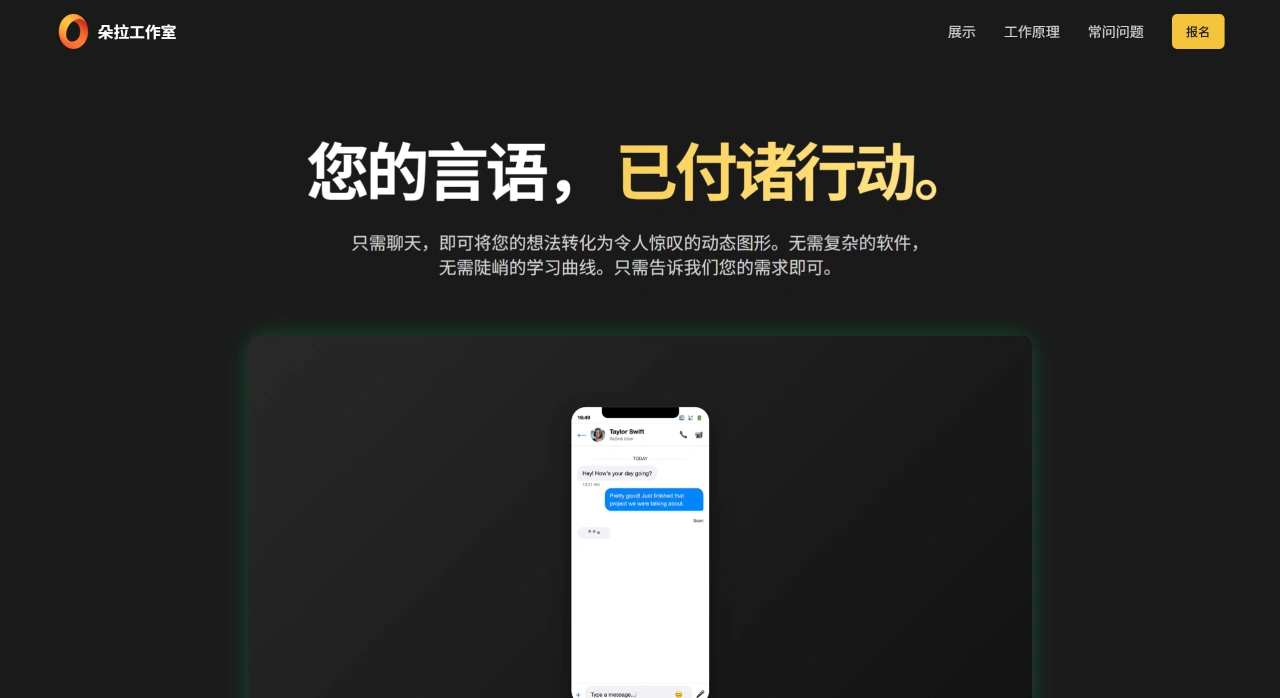 Dora Studio：AI文字转动态图形视频平台