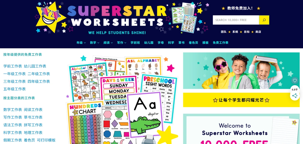 Superstar Worksheets(图1) Superstar Worksheets:提供可打印或在线练习题的网站