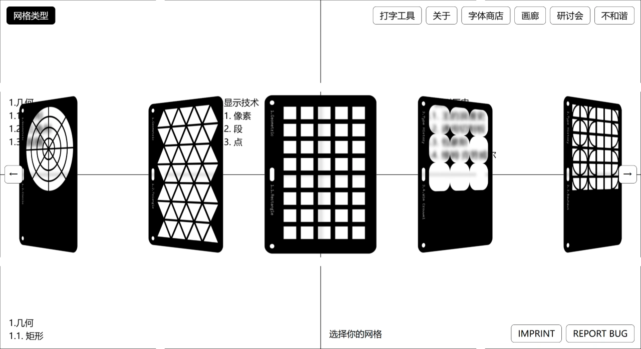 GridType:一款实验性的在线字体设计工具 GridType:一款实验性的在线字体设计工具