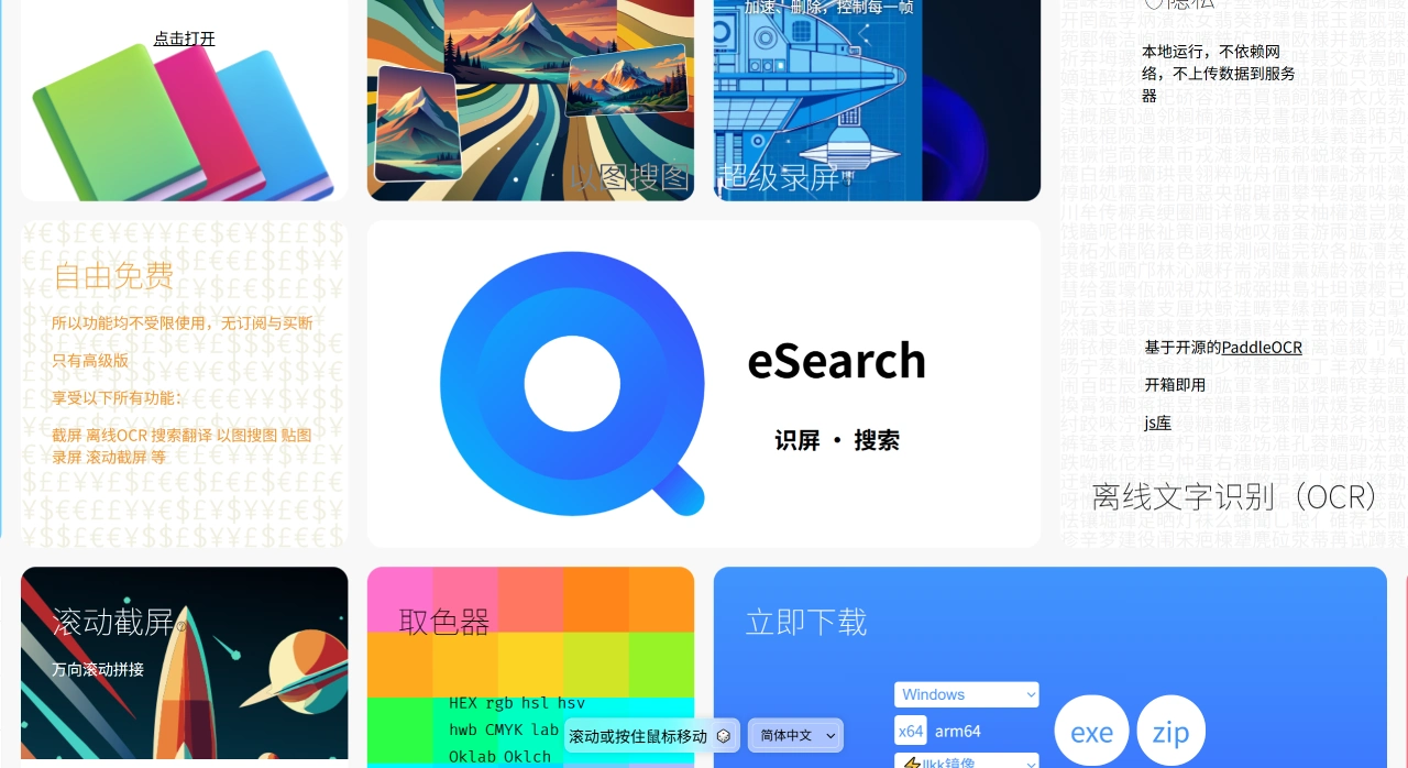 eSearch - 识屏 · 搜索