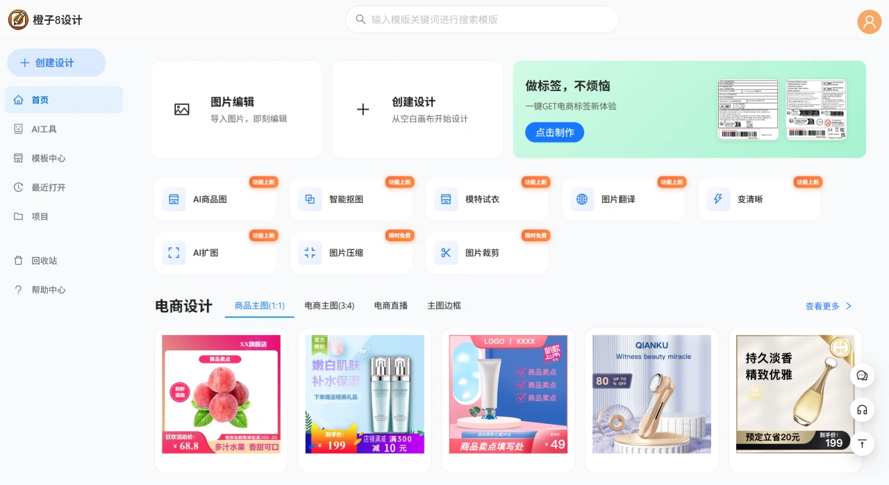 橙子8设计