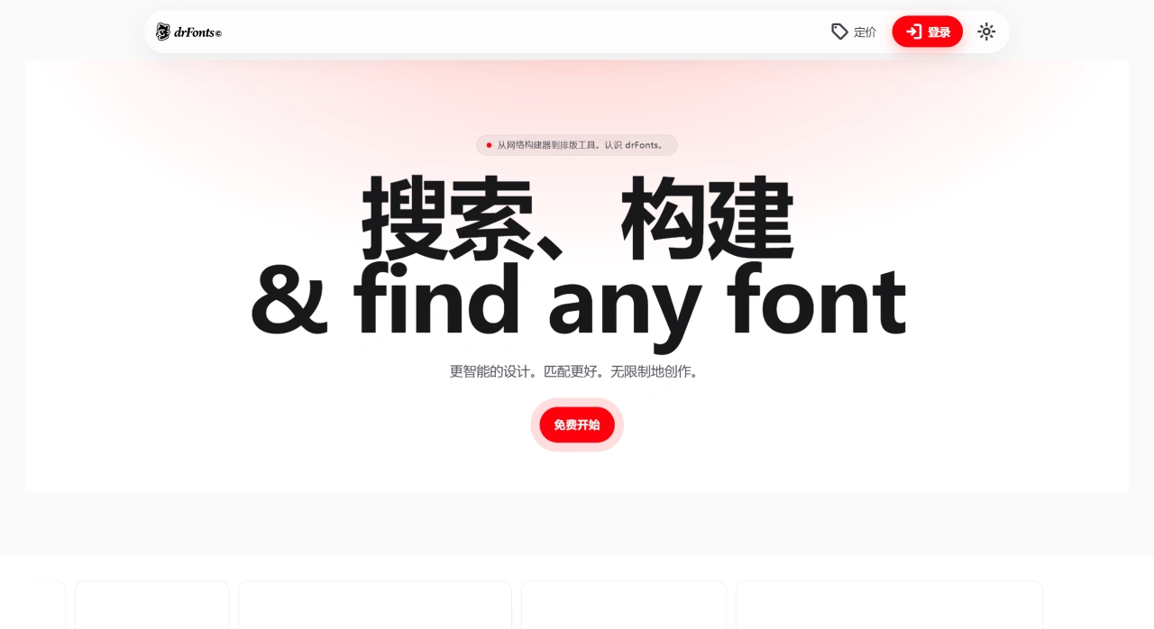 DrFonts： AI字体生成器