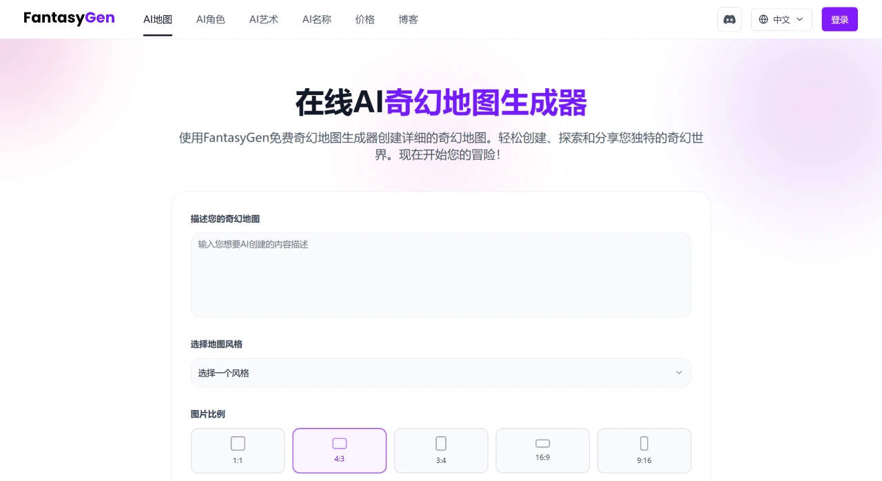 FantasyGen：在线AI奇幻地图生成器