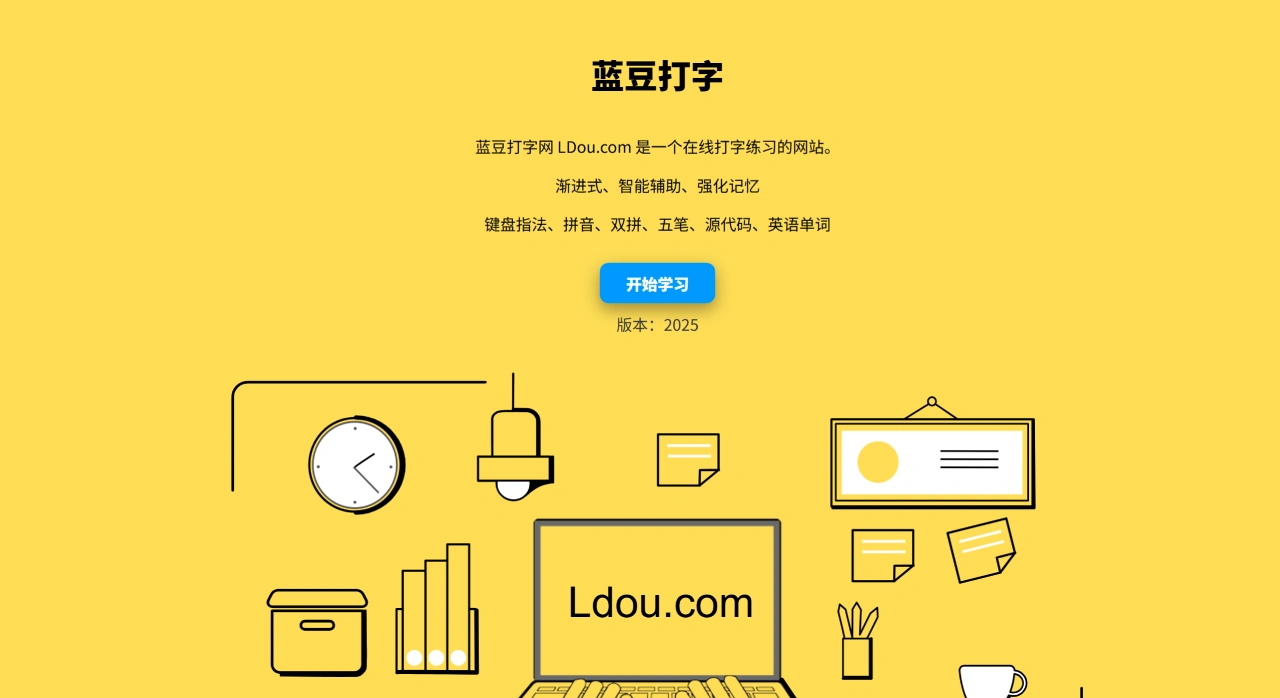 蓝豆打字