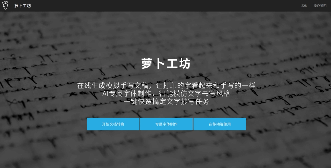 萝卜工坊