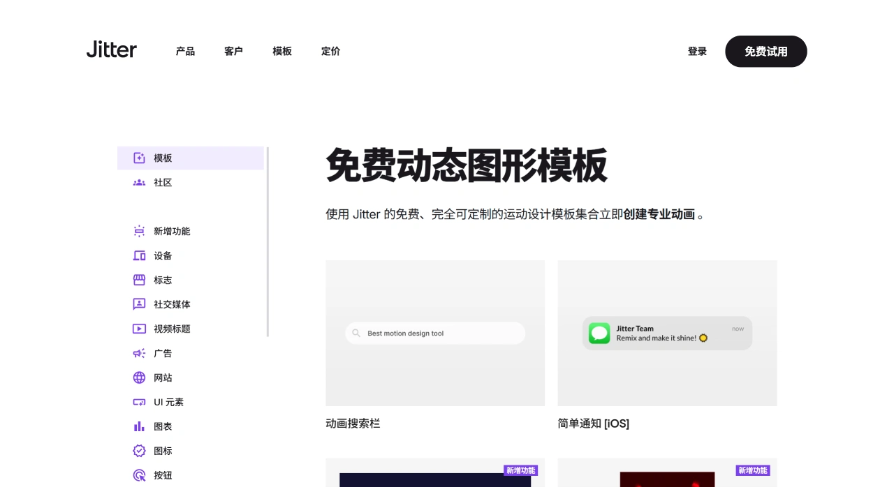 jitter:logo动态模板网站和动效设计工具 jitter:logo动态模板网站和动效设计工具