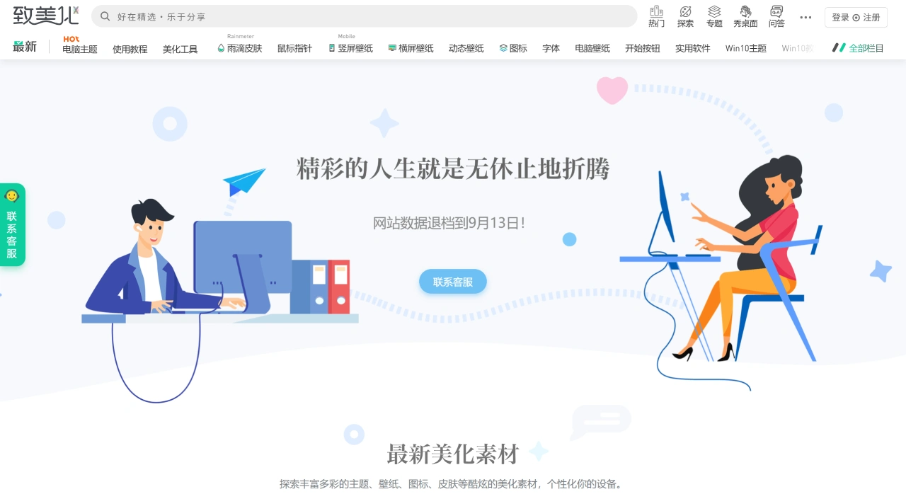 致美化：Windows视觉美化社区与素材下载平台