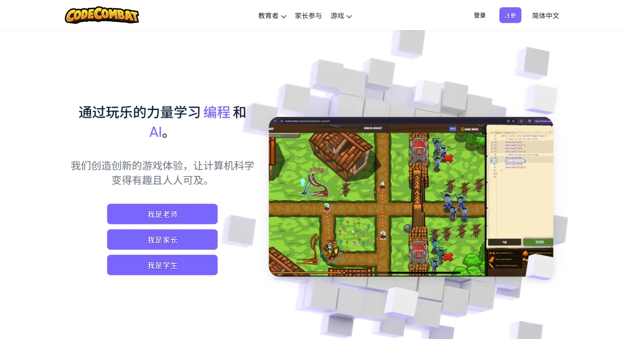 CodeCombat：通过玩乐的力量学习编程和AI