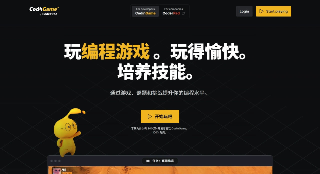 CodinGame：一个以“游戏化”为核心的在线编程平台