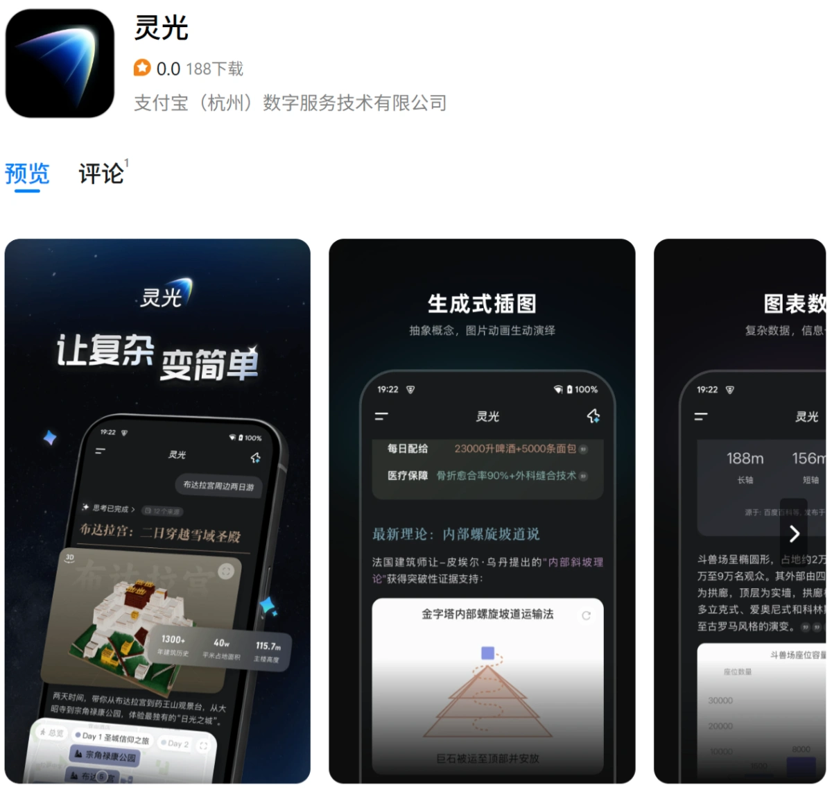 灵光APP