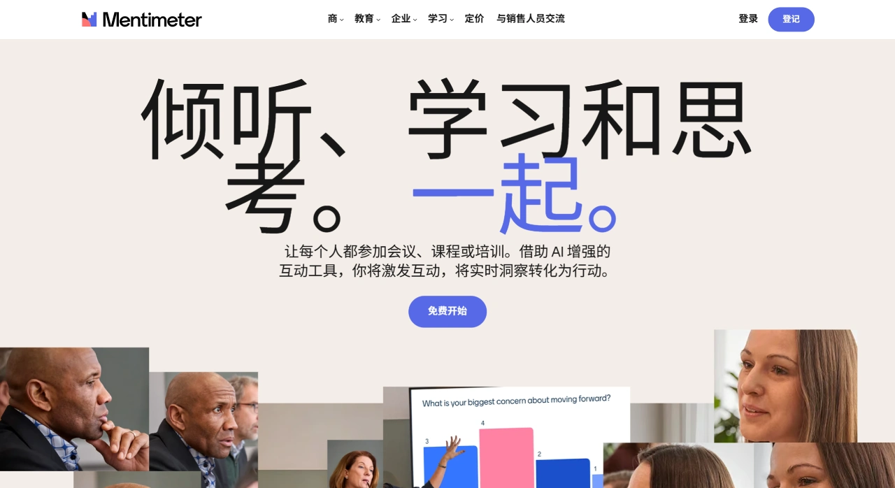 Mentimeter(图1) Mentimeter