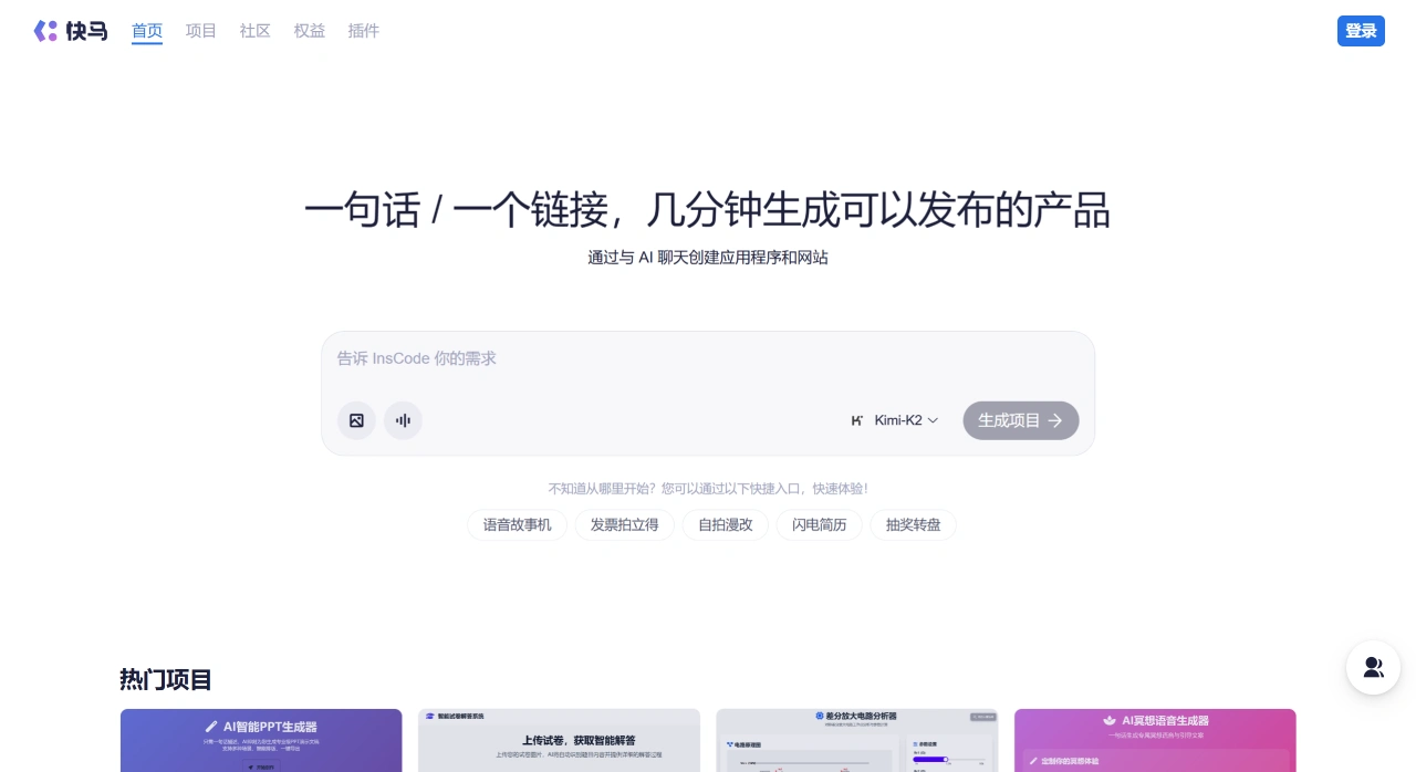 InsCode快马